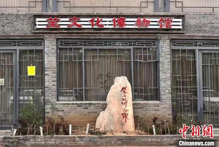 宏音齋笙文化博物館。　北京市文物局供圖